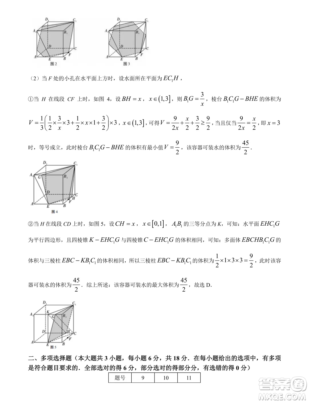 2024屆重慶八中高三下學(xué)期5月月考數(shù)學(xué)試卷答案