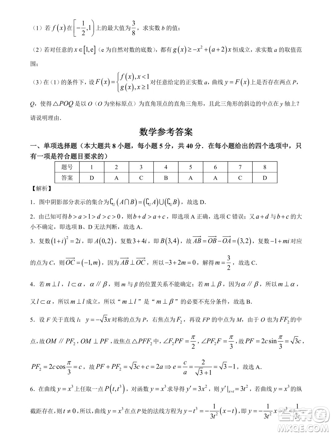 2024屆重慶八中高三下學(xué)期5月月考數(shù)學(xué)試卷答案