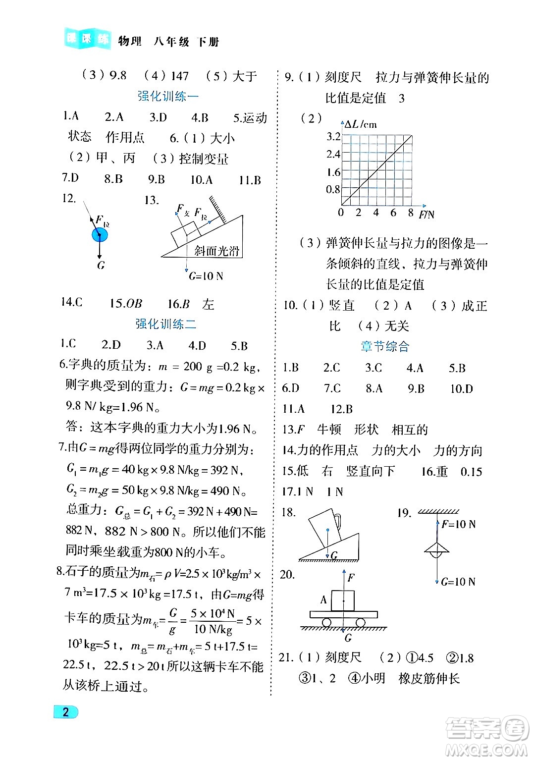 西安出版社2024年春課課練同步訓(xùn)練八年級(jí)物理下冊(cè)人教版答案