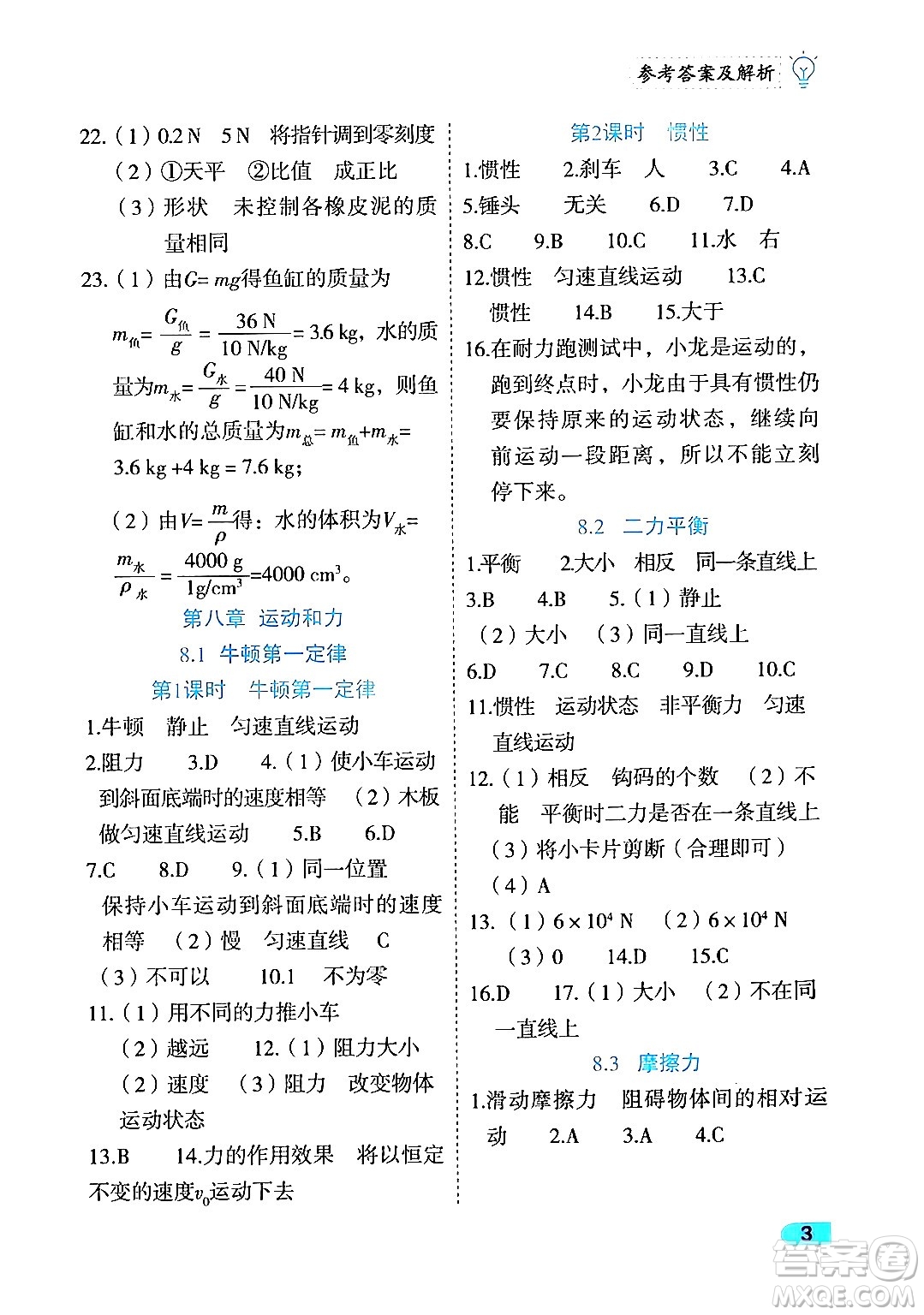 西安出版社2024年春課課練同步訓(xùn)練八年級(jí)物理下冊(cè)人教版答案