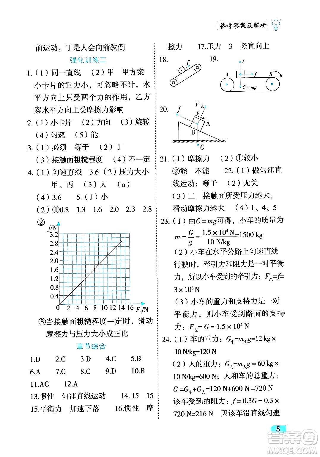 西安出版社2024年春課課練同步訓(xùn)練八年級(jí)物理下冊(cè)人教版答案