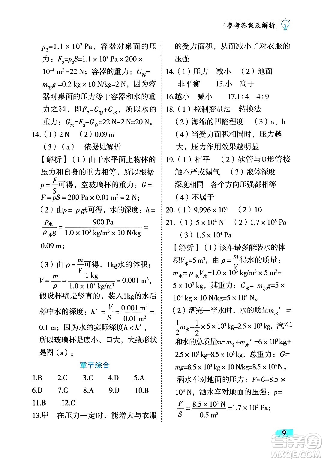 西安出版社2024年春課課練同步訓(xùn)練八年級(jí)物理下冊(cè)人教版答案