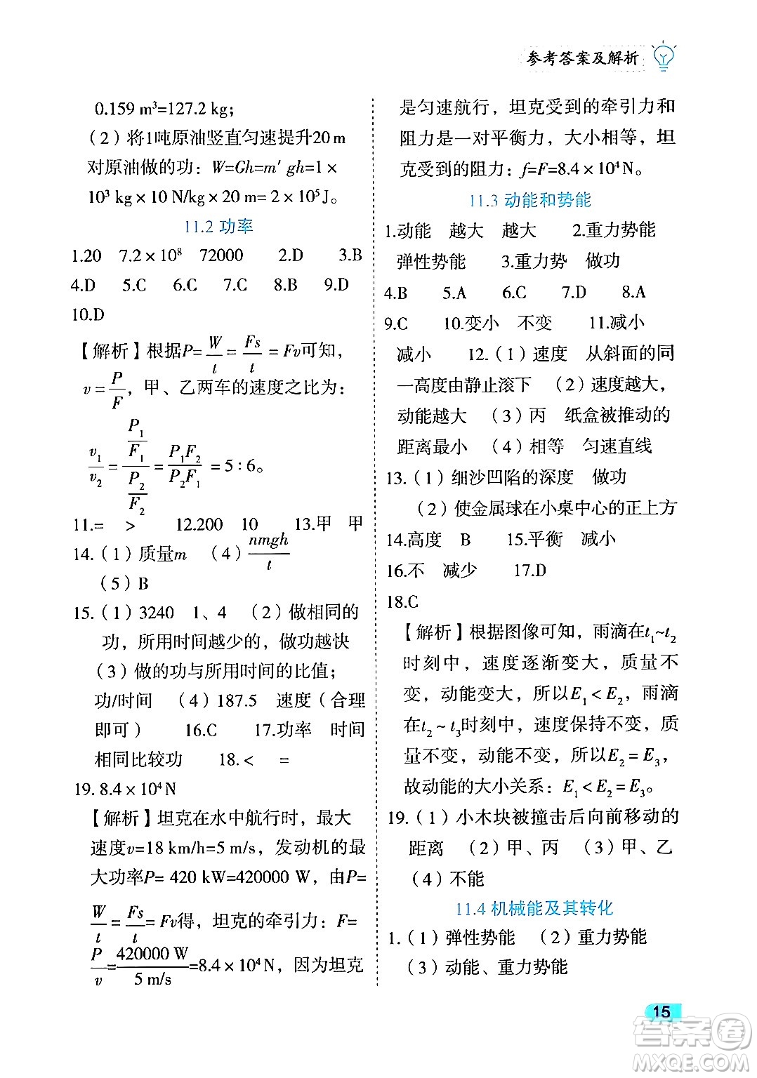 西安出版社2024年春課課練同步訓(xùn)練八年級(jí)物理下冊(cè)人教版答案