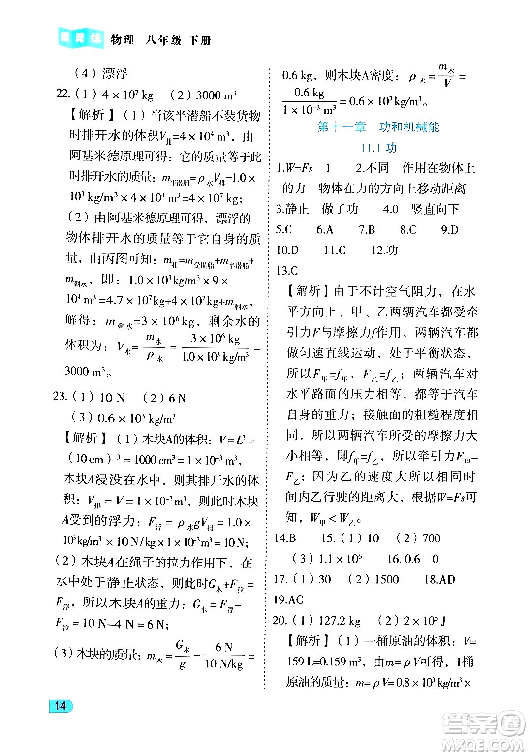 西安出版社2024年春課課練同步訓(xùn)練八年級(jí)物理下冊(cè)人教版答案