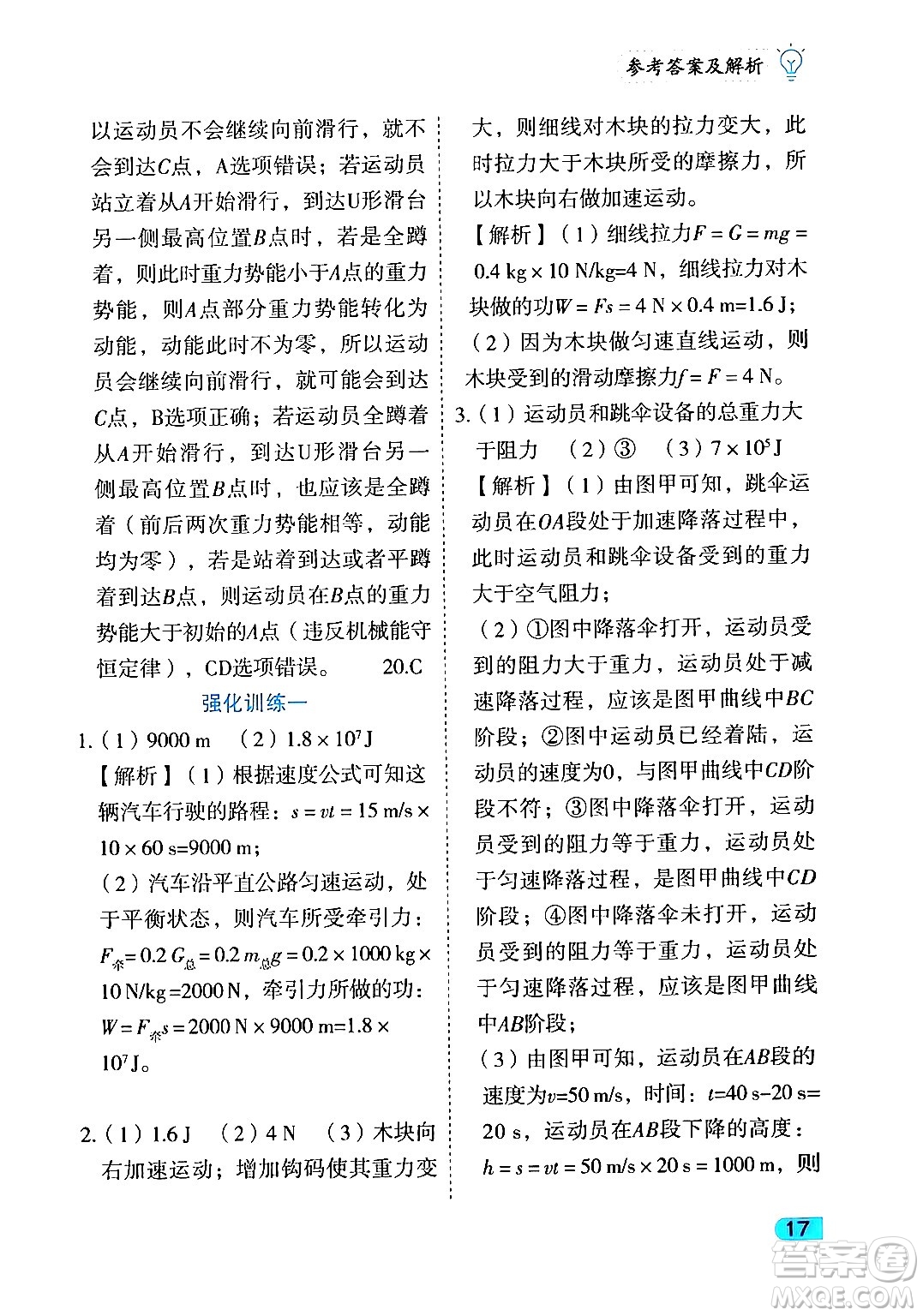 西安出版社2024年春課課練同步訓(xùn)練八年級(jí)物理下冊(cè)人教版答案