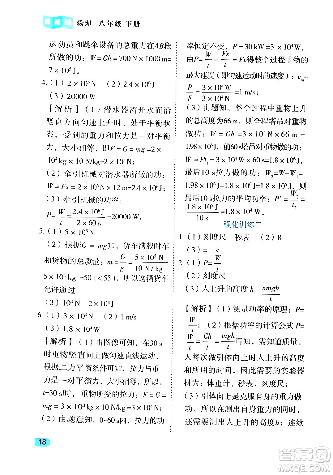 西安出版社2024年春課課練同步訓(xùn)練八年級(jí)物理下冊(cè)人教版答案