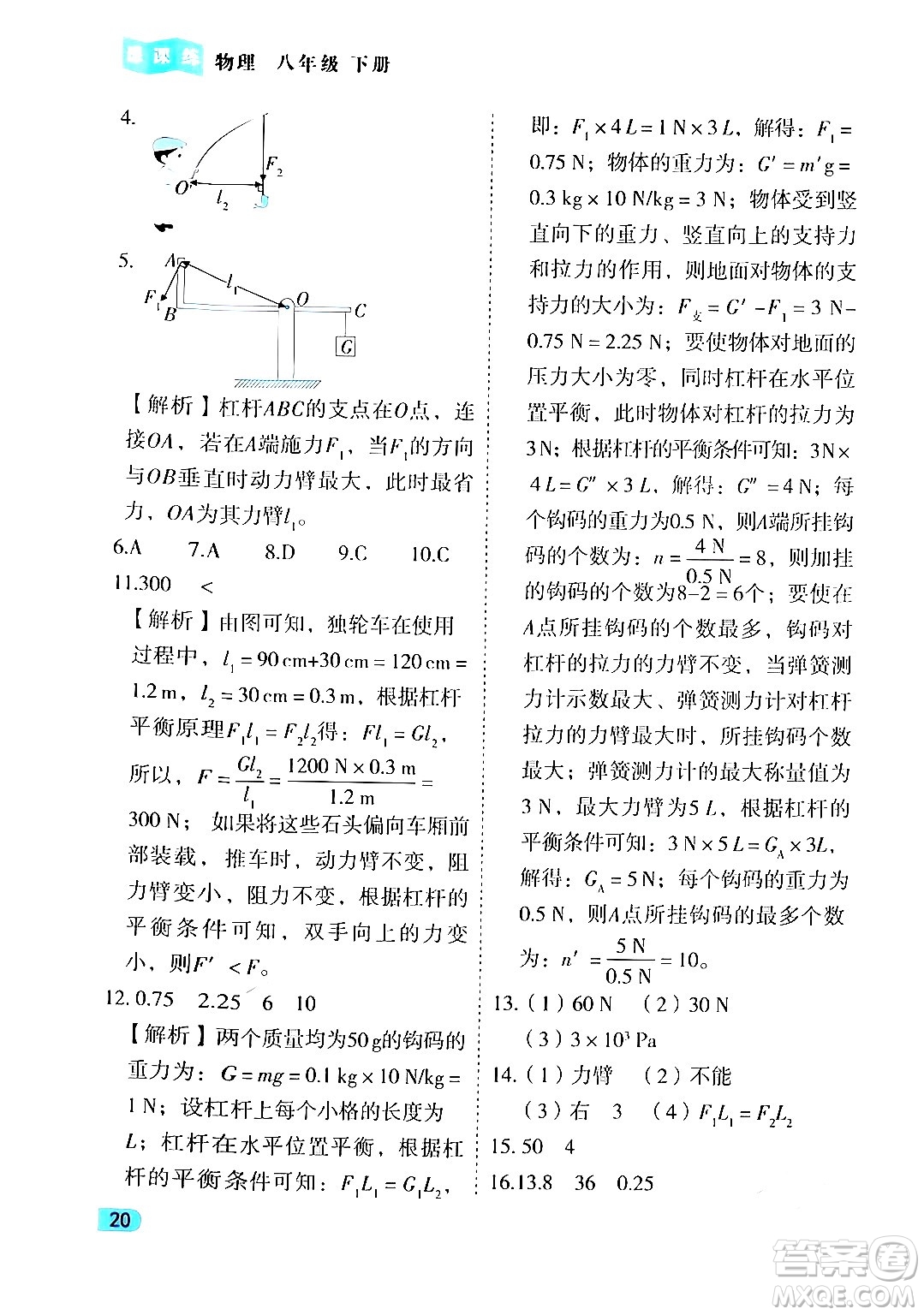 西安出版社2024年春課課練同步訓(xùn)練八年級(jí)物理下冊(cè)人教版答案