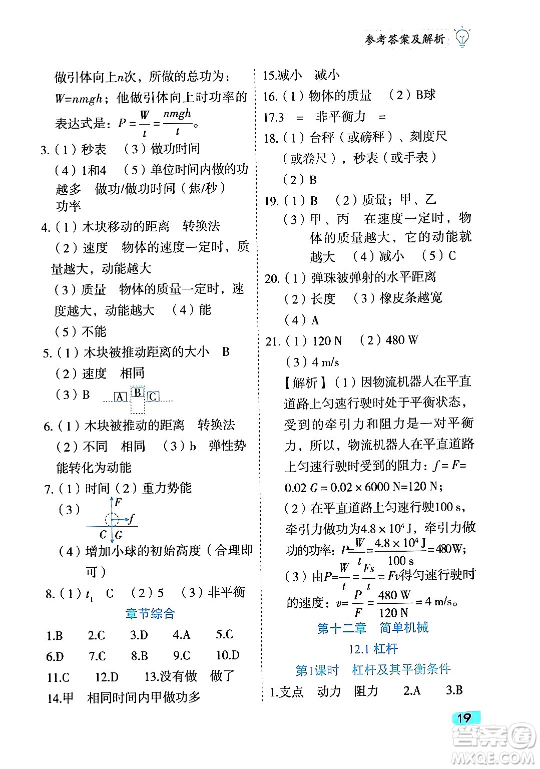 西安出版社2024年春課課練同步訓(xùn)練八年級(jí)物理下冊(cè)人教版答案