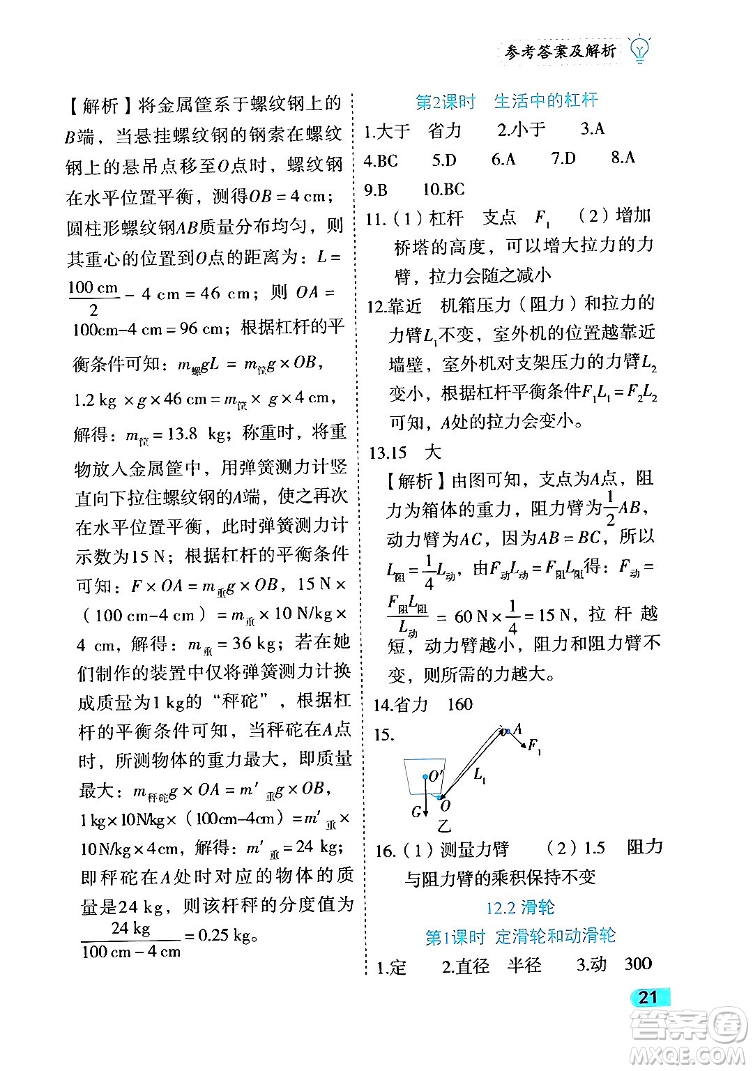 西安出版社2024年春課課練同步訓(xùn)練八年級(jí)物理下冊(cè)人教版答案