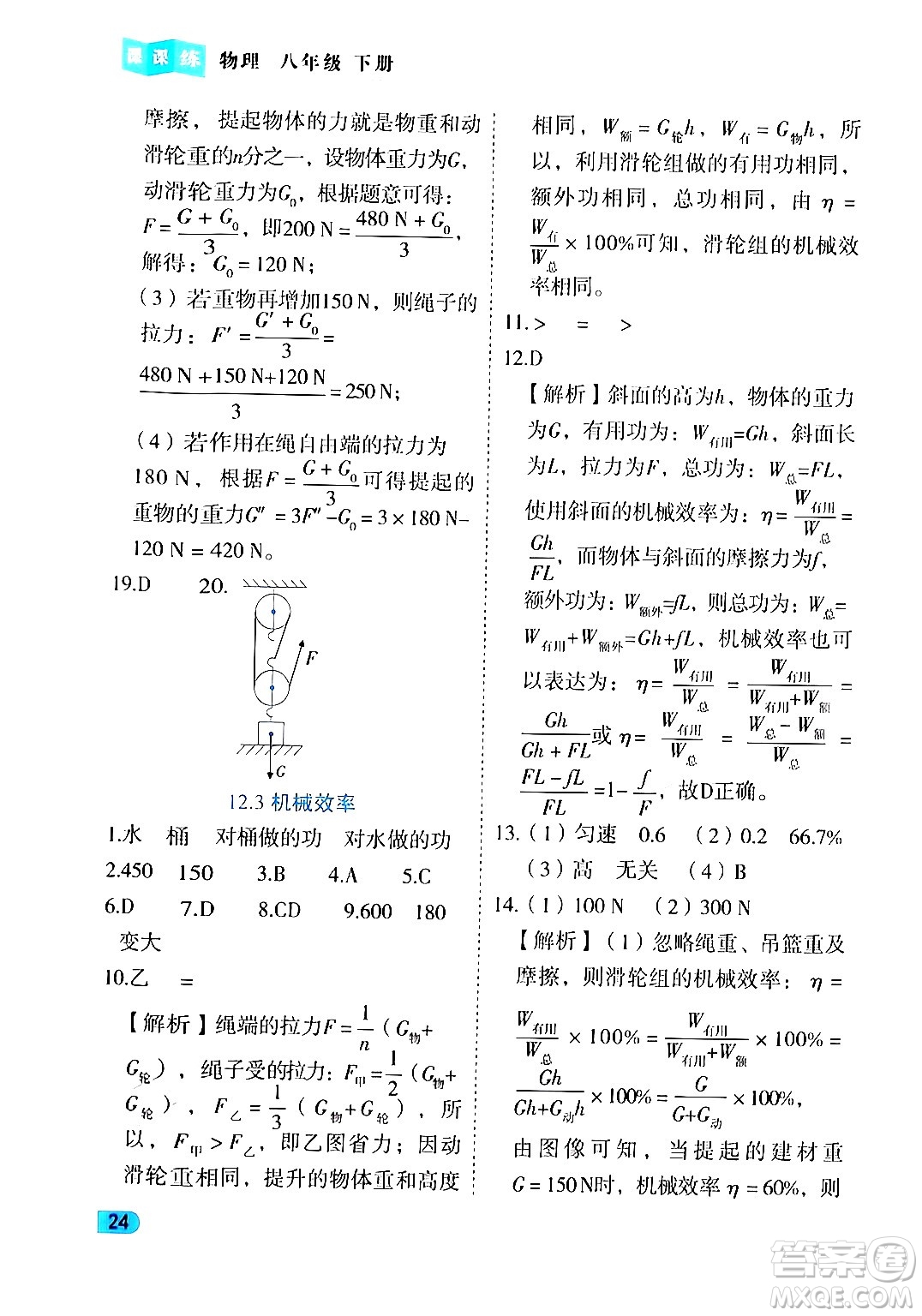 西安出版社2024年春課課練同步訓(xùn)練八年級(jí)物理下冊(cè)人教版答案