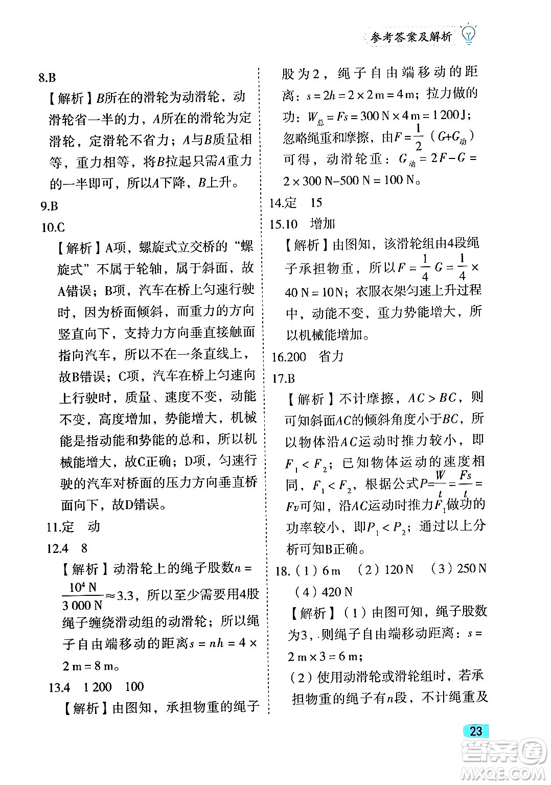 西安出版社2024年春課課練同步訓(xùn)練八年級(jí)物理下冊(cè)人教版答案