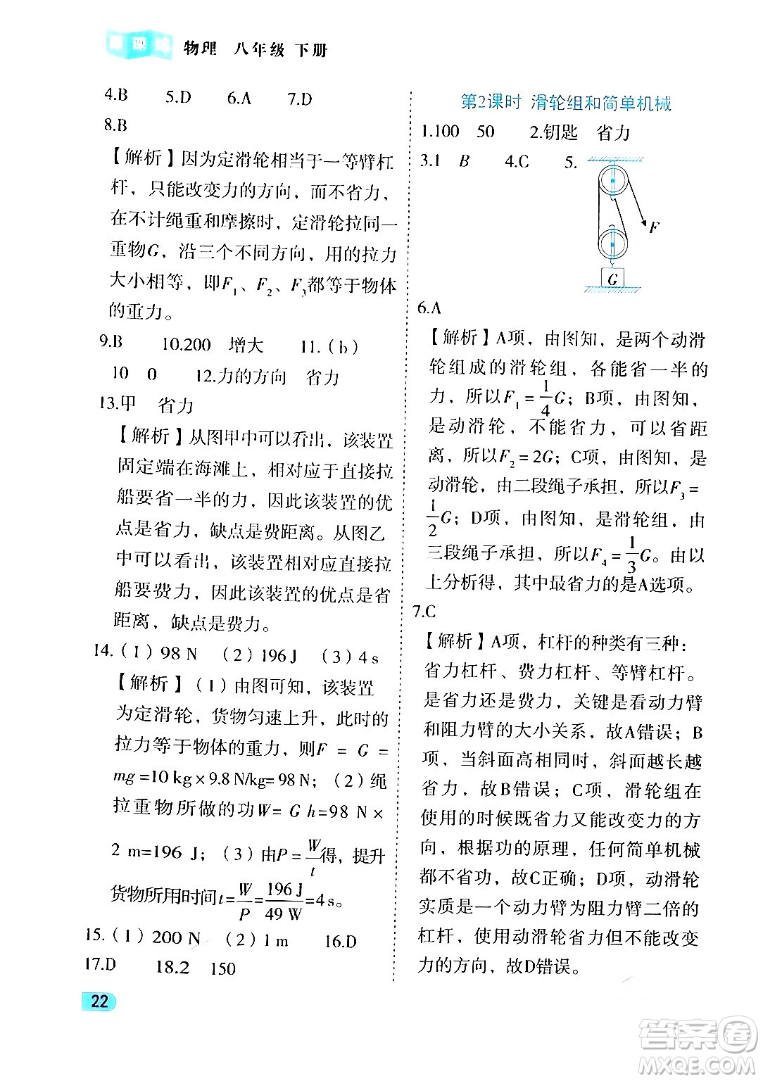 西安出版社2024年春課課練同步訓(xùn)練八年級(jí)物理下冊(cè)人教版答案