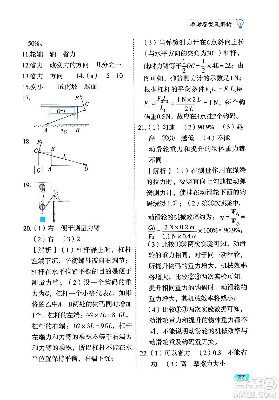 西安出版社2024年春課課練同步訓(xùn)練八年級(jí)物理下冊(cè)人教版答案