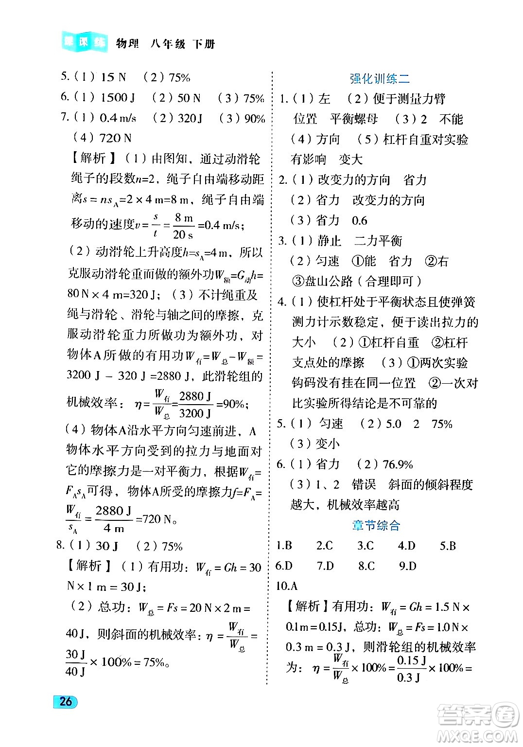 西安出版社2024年春課課練同步訓(xùn)練八年級(jí)物理下冊(cè)人教版答案