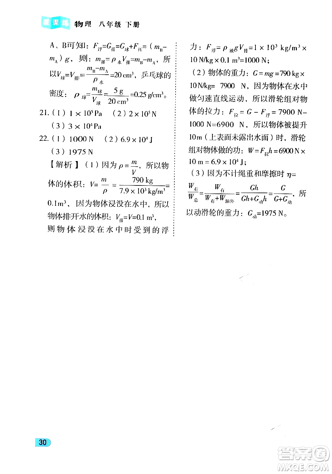 西安出版社2024年春課課練同步訓(xùn)練八年級(jí)物理下冊(cè)人教版答案