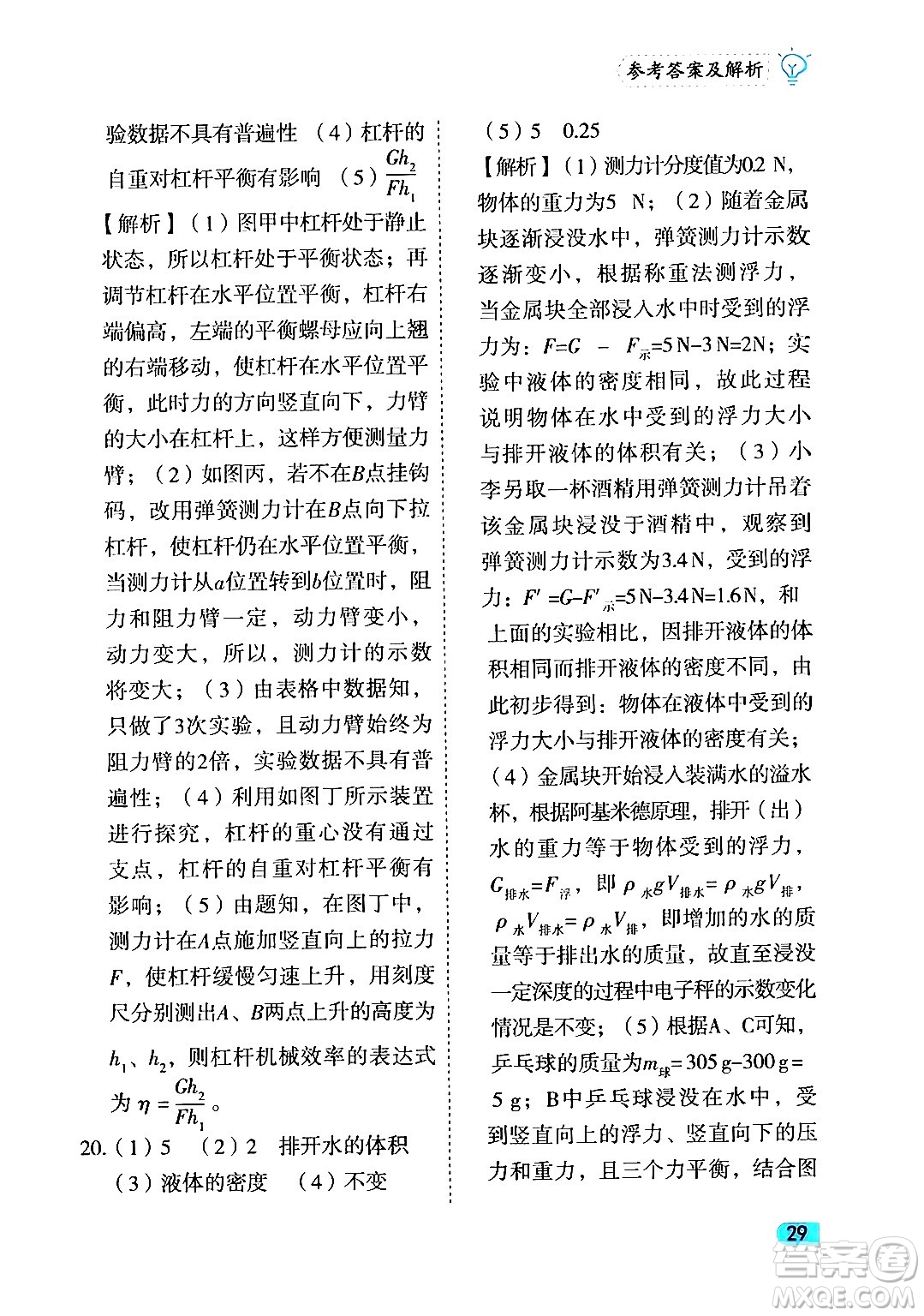 西安出版社2024年春課課練同步訓(xùn)練八年級(jí)物理下冊(cè)人教版答案