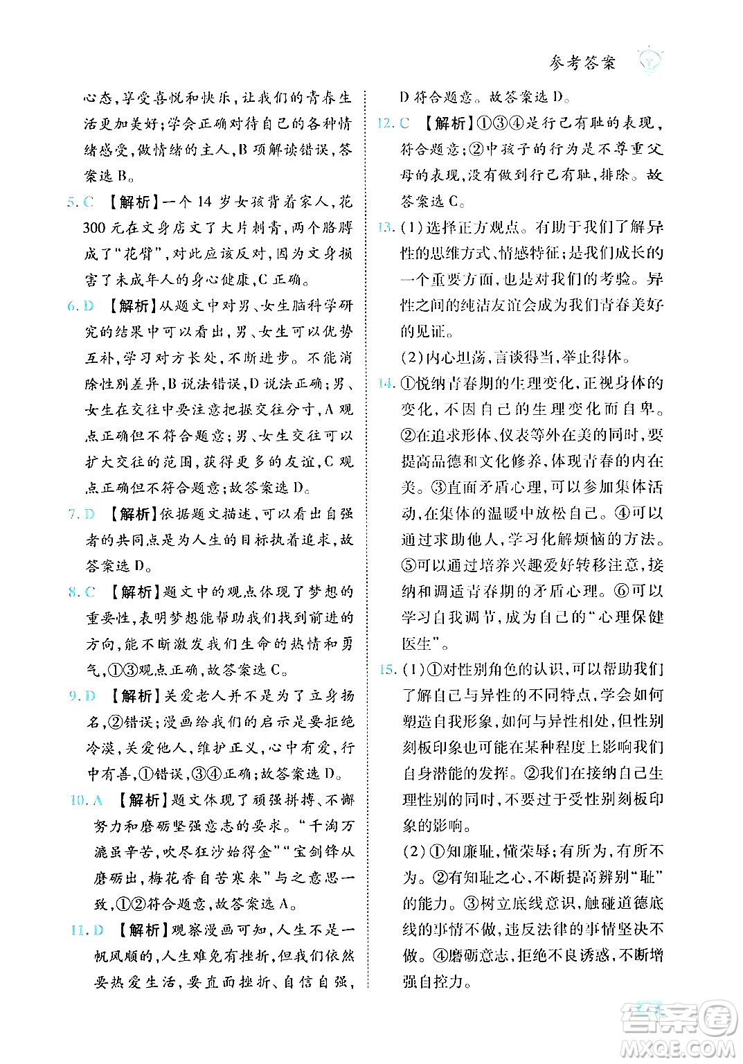 西安出版社2024年春課課練同步訓練七年級道德與法治下冊人教版答案