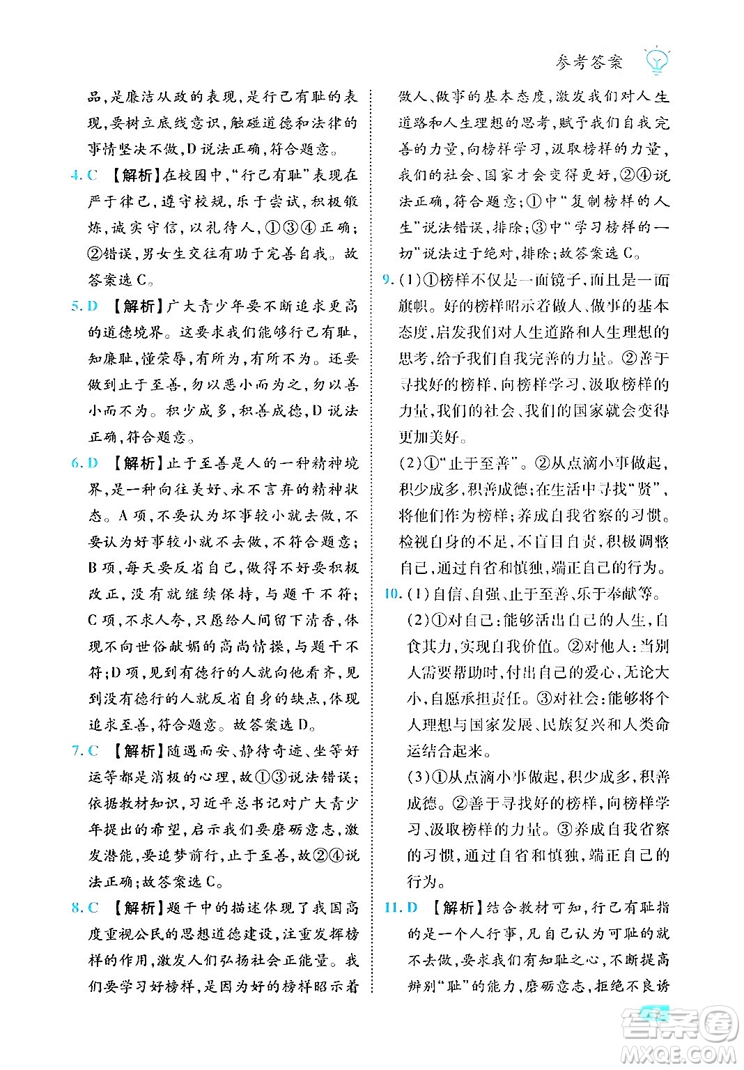 西安出版社2024年春課課練同步訓練七年級道德與法治下冊人教版答案