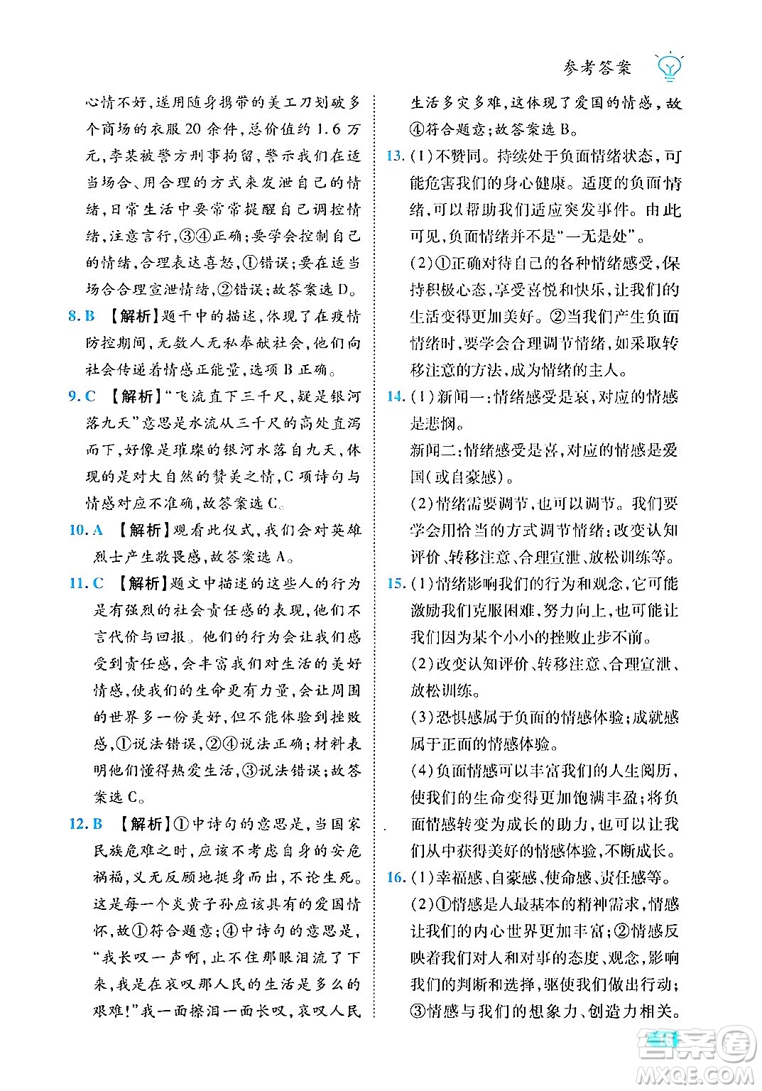 西安出版社2024年春課課練同步訓練七年級道德與法治下冊人教版答案