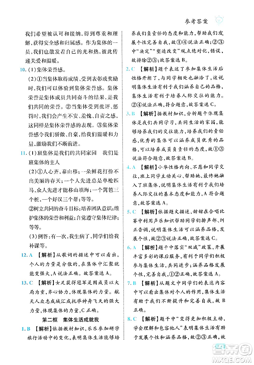 西安出版社2024年春課課練同步訓練七年級道德與法治下冊人教版答案