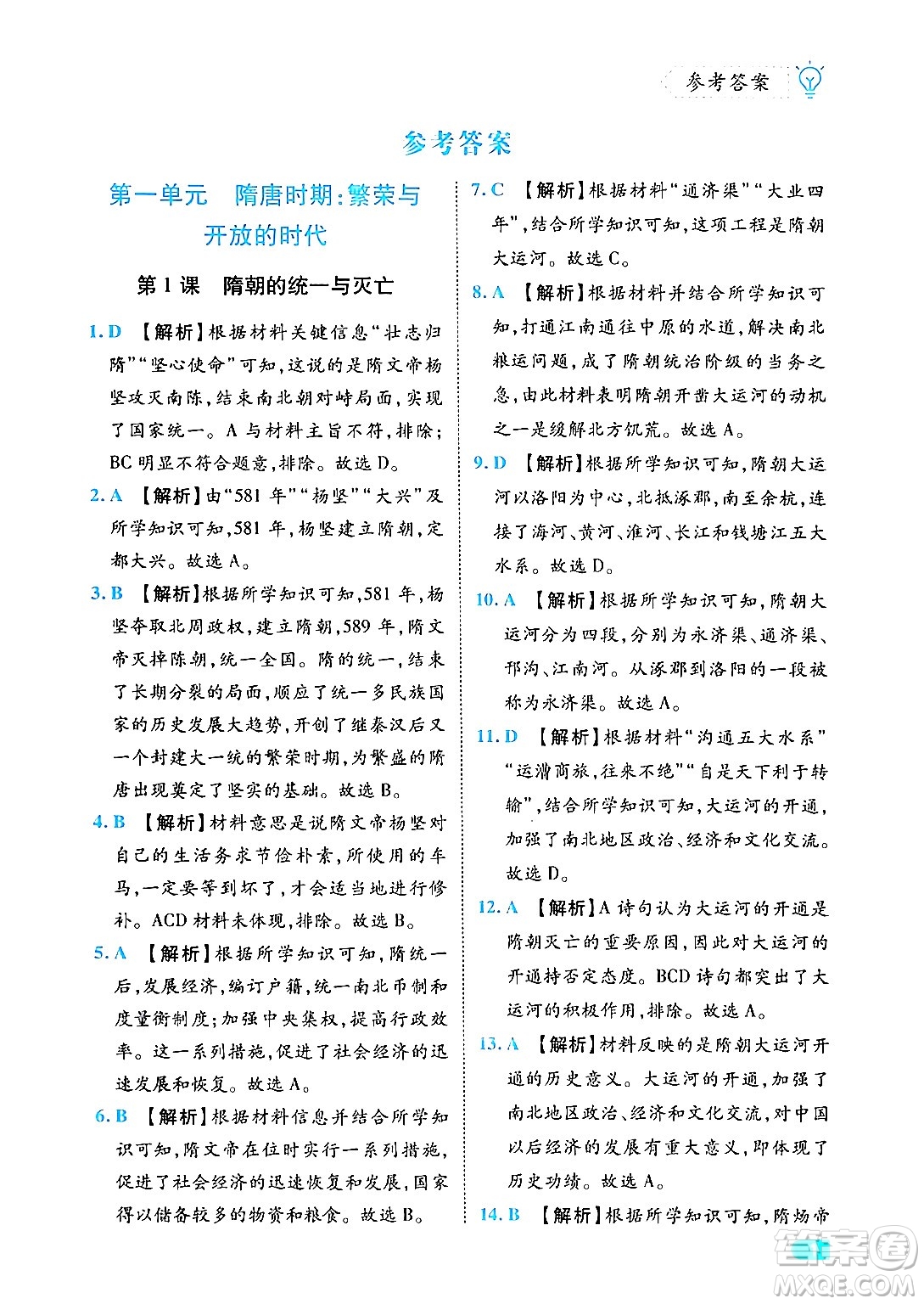 西安出版社2024年春課課練同步訓(xùn)練七年級(jí)歷史下冊(cè)人教版答案