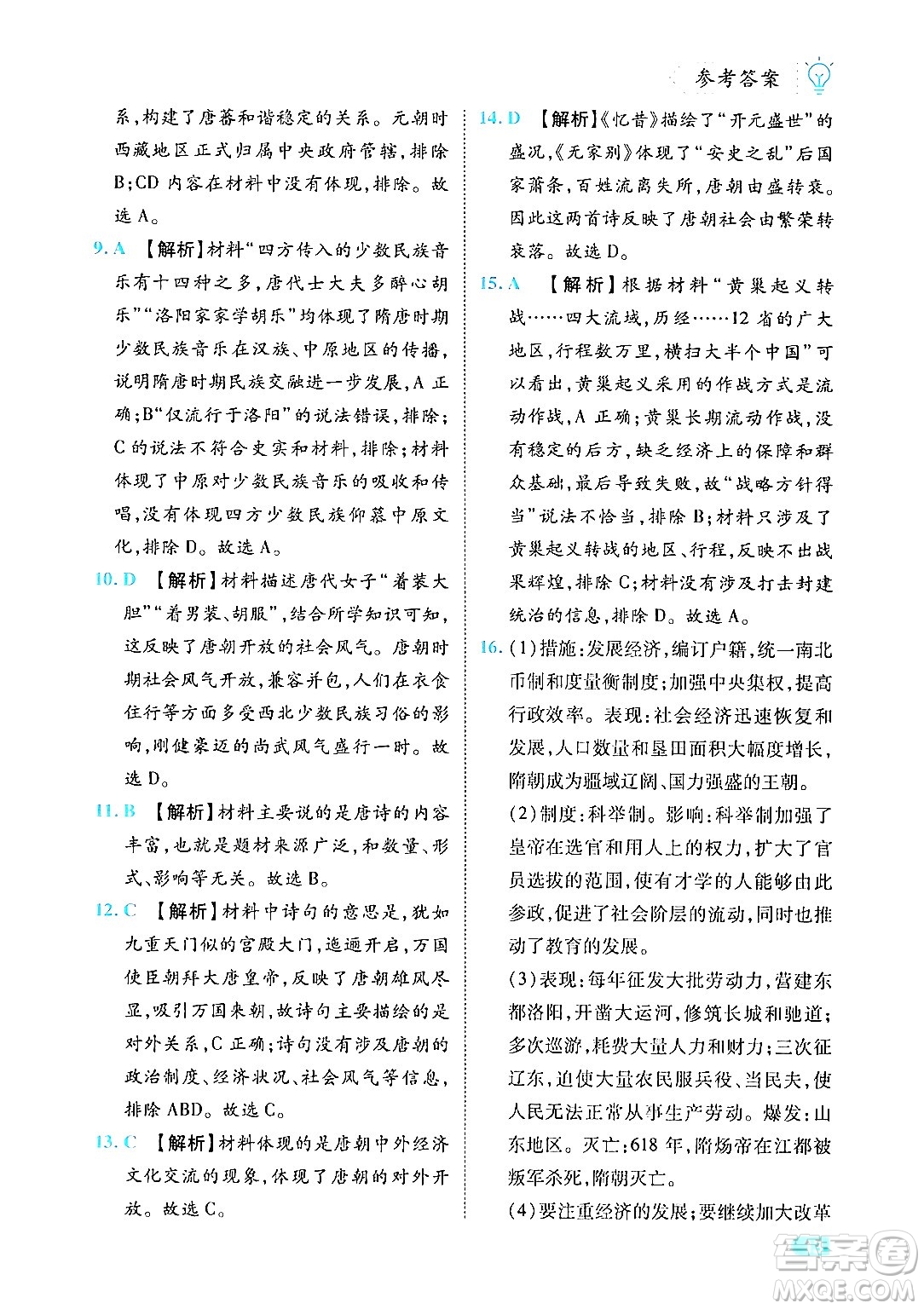 西安出版社2024年春課課練同步訓(xùn)練七年級(jí)歷史下冊(cè)人教版答案