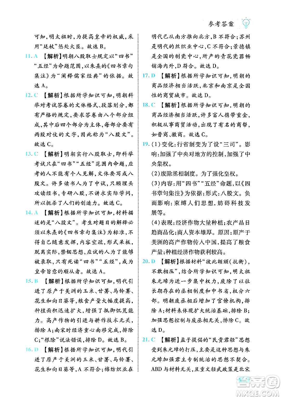 西安出版社2024年春課課練同步訓(xùn)練七年級(jí)歷史下冊(cè)人教版答案