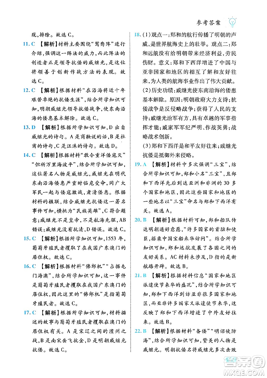 西安出版社2024年春課課練同步訓(xùn)練七年級(jí)歷史下冊(cè)人教版答案