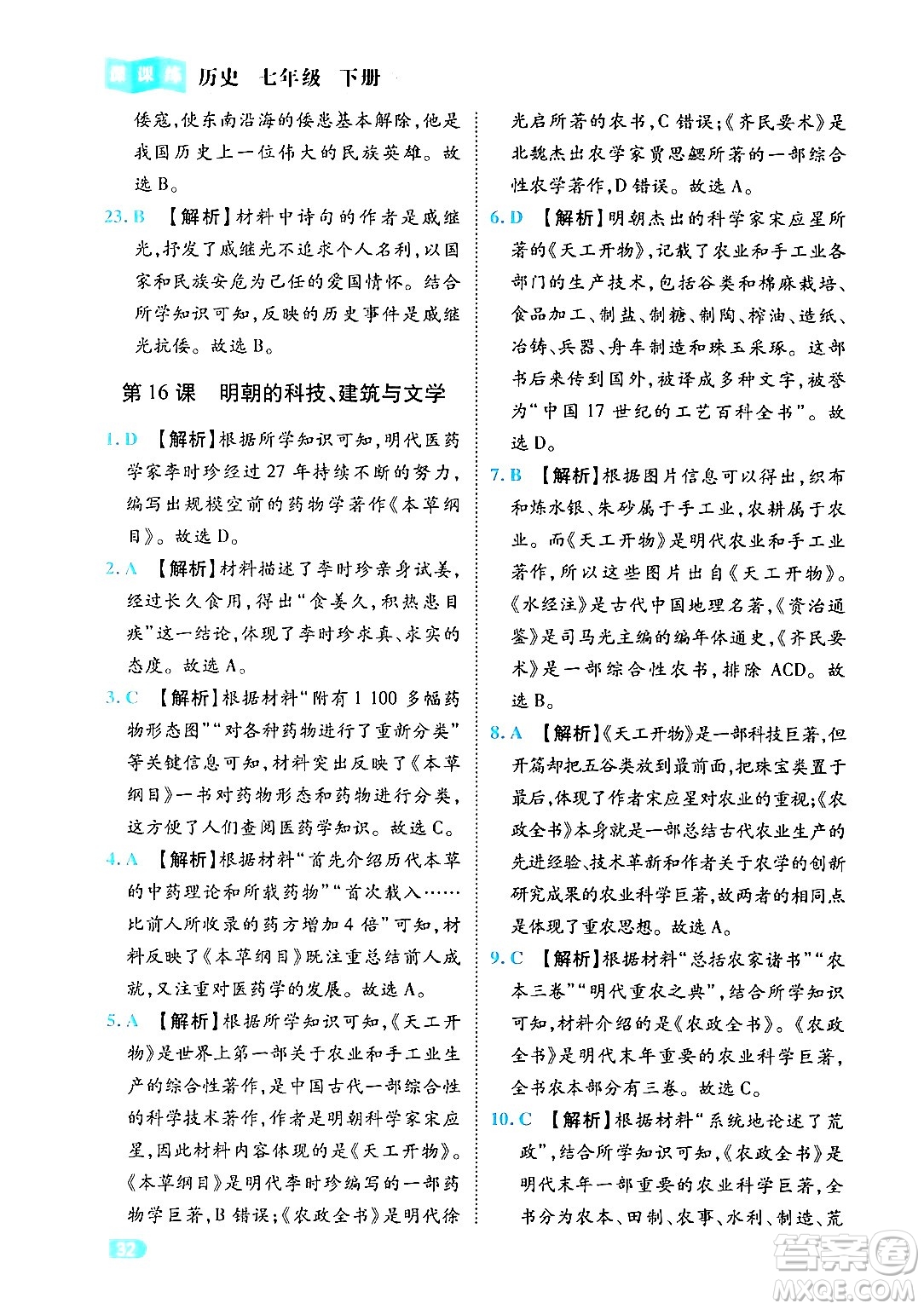 西安出版社2024年春課課練同步訓(xùn)練七年級(jí)歷史下冊(cè)人教版答案