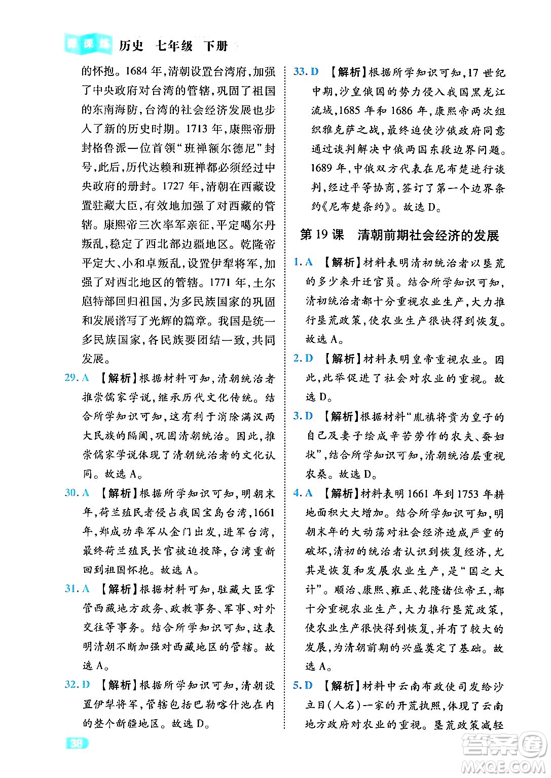 西安出版社2024年春課課練同步訓(xùn)練七年級(jí)歷史下冊(cè)人教版答案