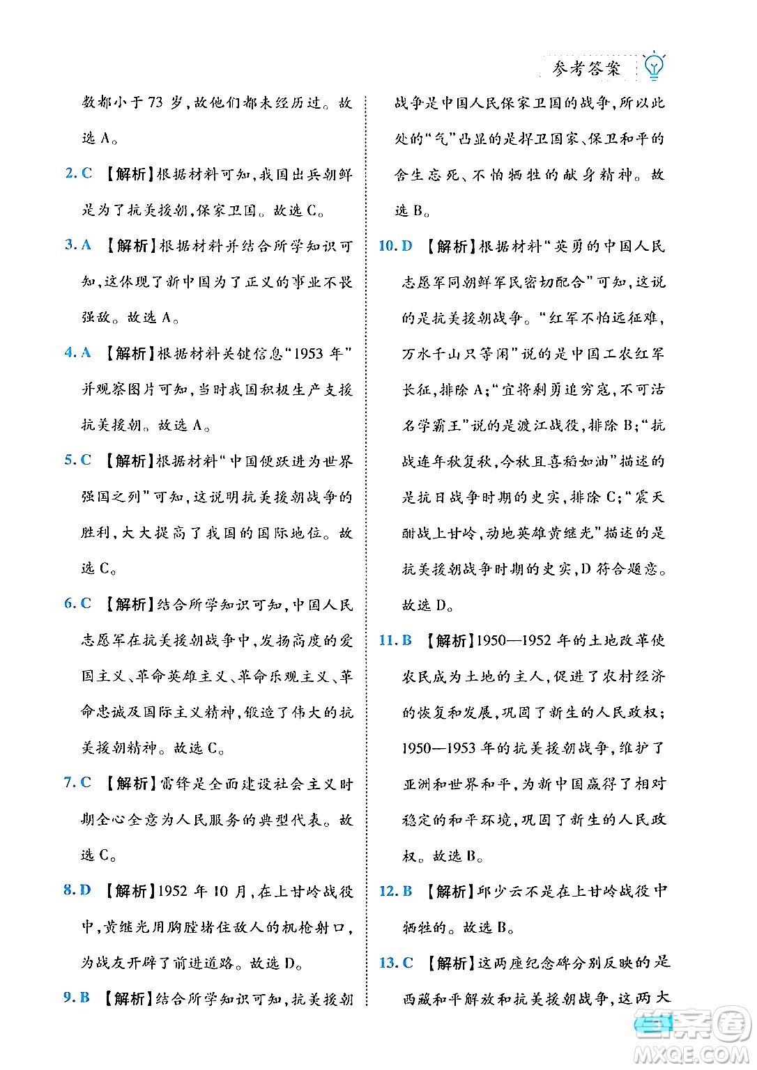 西安出版社2024年春課課練同步訓(xùn)練八年級歷史下冊人教版答案