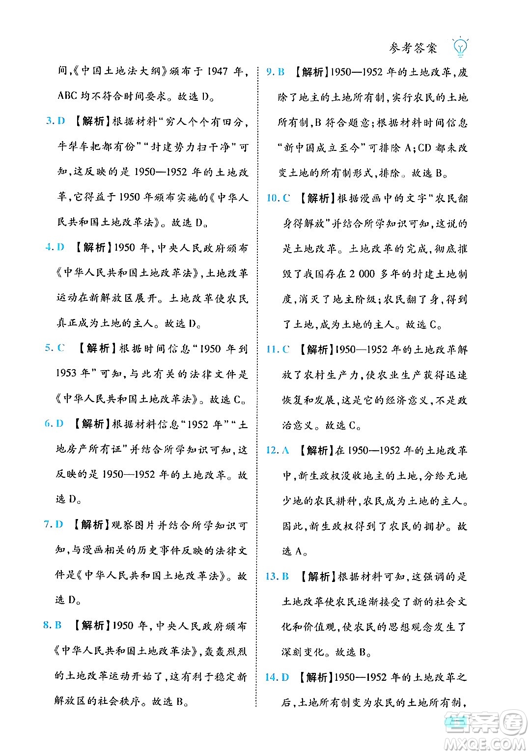 西安出版社2024年春課課練同步訓(xùn)練八年級歷史下冊人教版答案