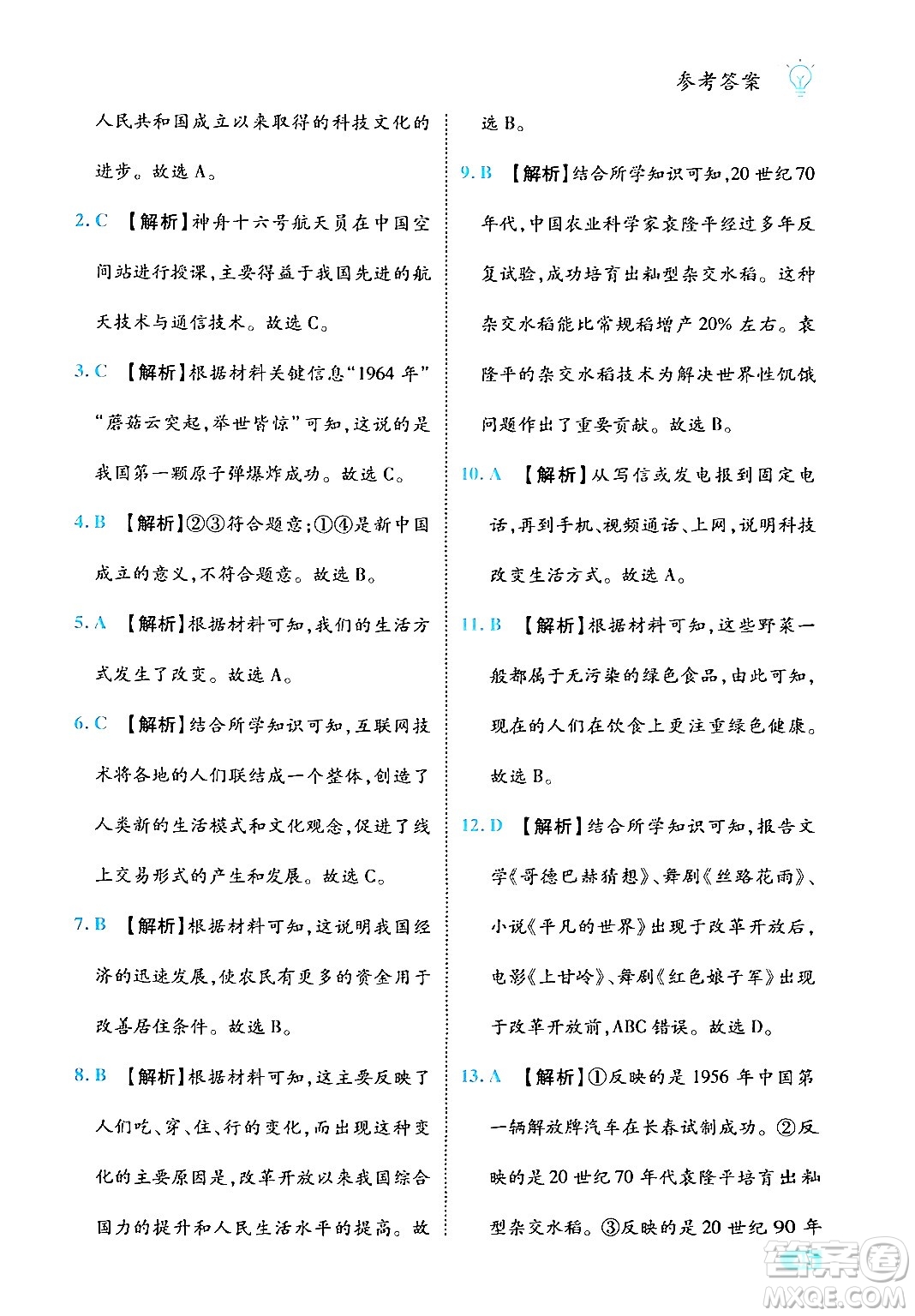 西安出版社2024年春課課練同步訓(xùn)練八年級歷史下冊人教版答案