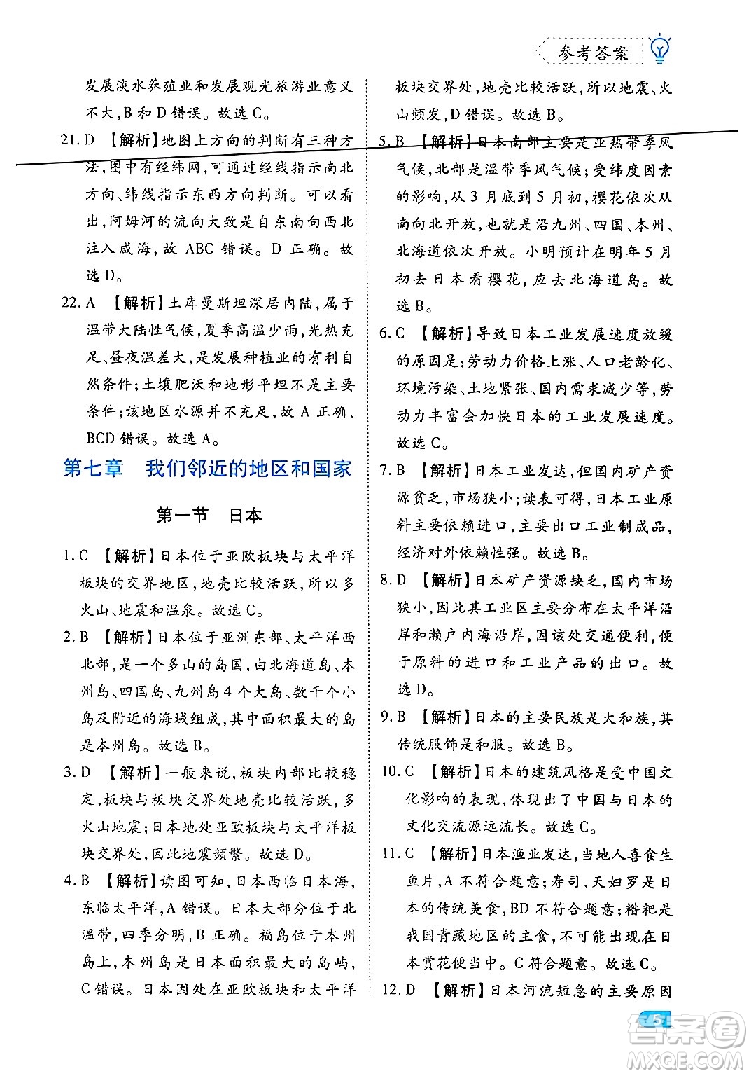 西安出版社2024年春課課練同步訓(xùn)練七年級(jí)地理下冊(cè)人教版答案