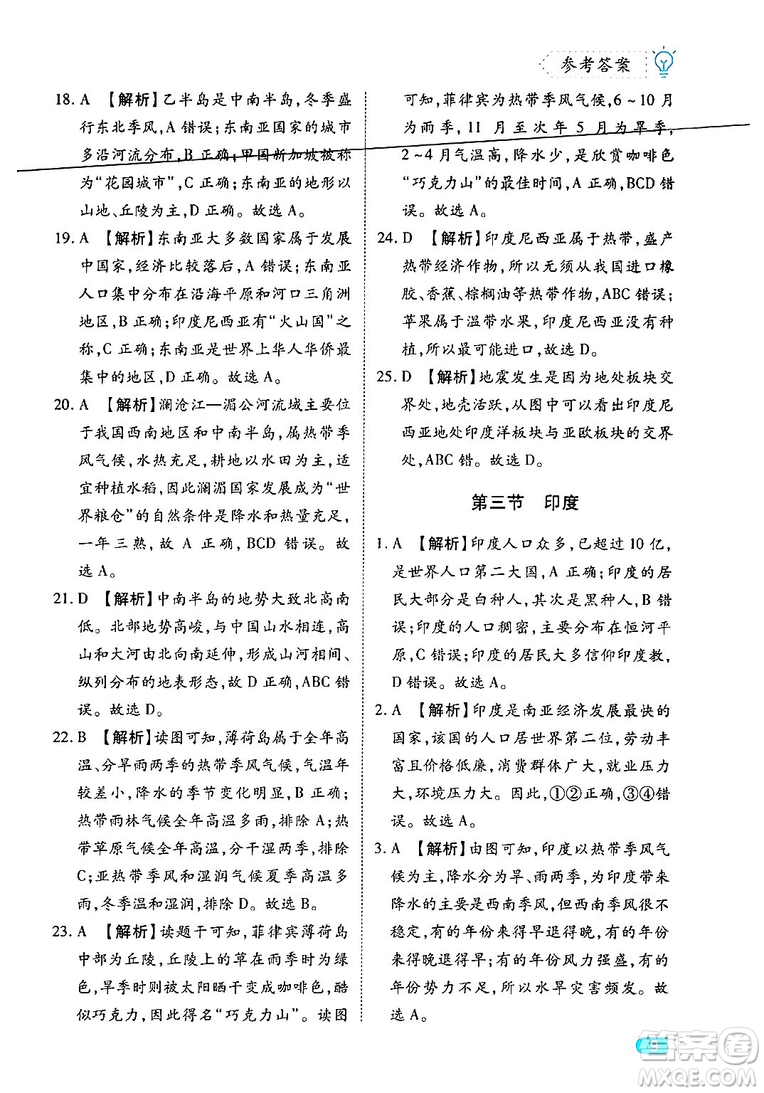 西安出版社2024年春課課練同步訓(xùn)練七年級(jí)地理下冊(cè)人教版答案