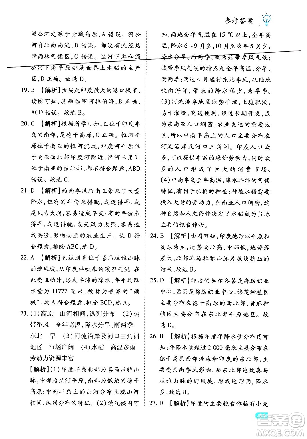 西安出版社2024年春課課練同步訓(xùn)練七年級(jí)地理下冊(cè)人教版答案