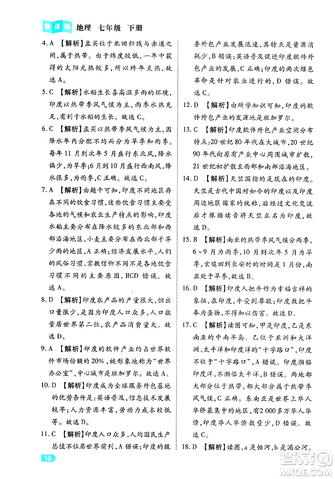 西安出版社2024年春課課練同步訓(xùn)練七年級(jí)地理下冊(cè)人教版答案