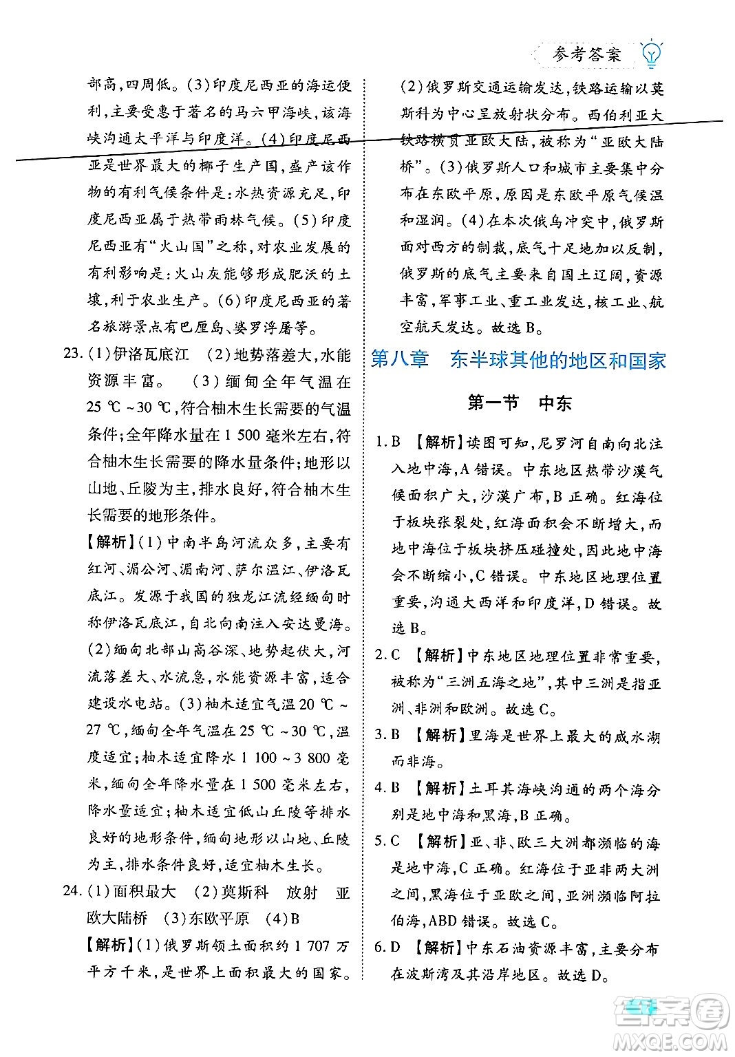 西安出版社2024年春課課練同步訓(xùn)練七年級(jí)地理下冊(cè)人教版答案