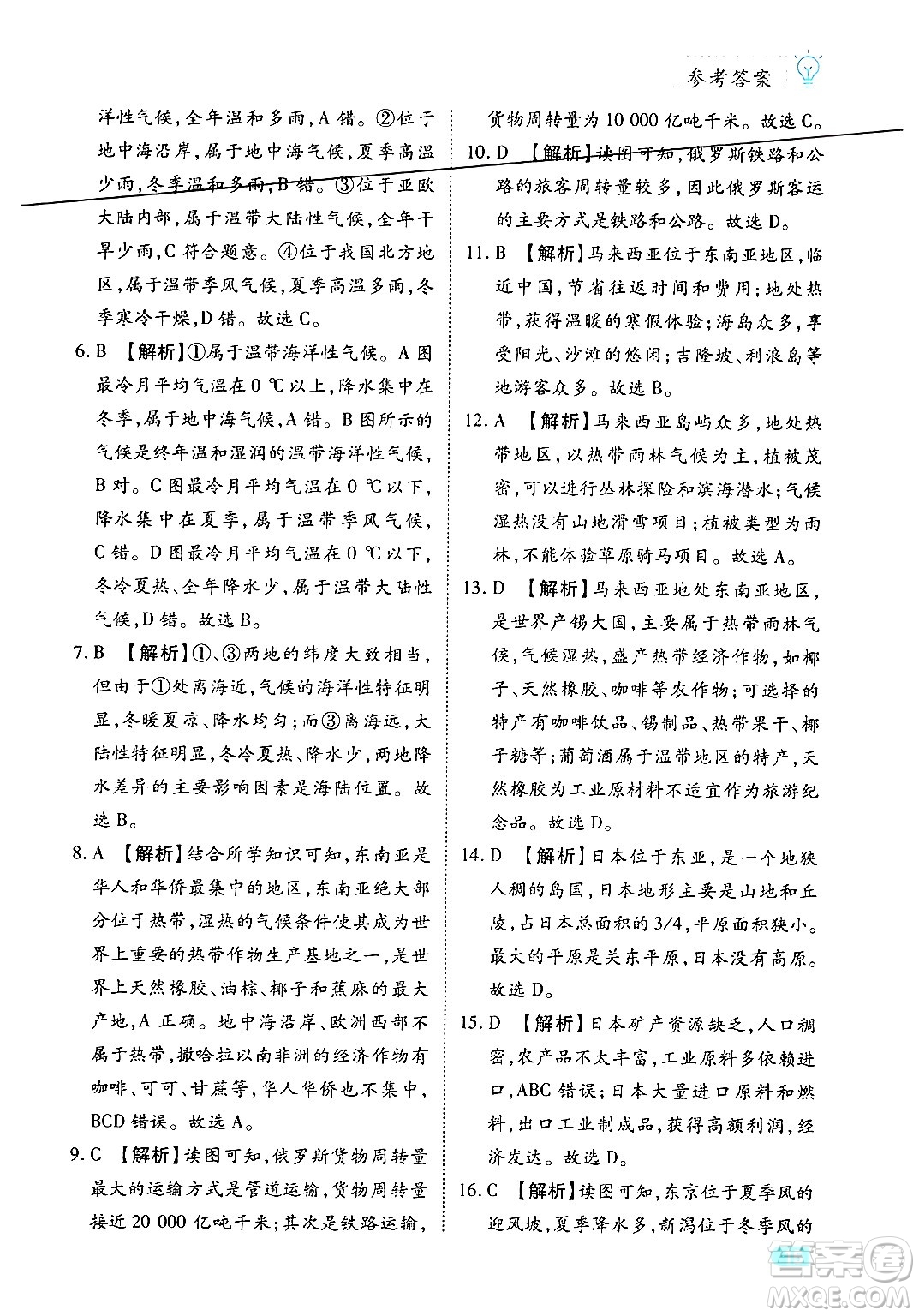 西安出版社2024年春課課練同步訓(xùn)練七年級(jí)地理下冊(cè)人教版答案