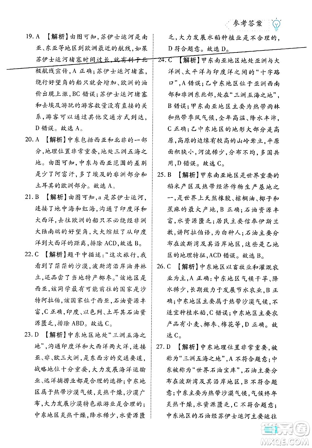 西安出版社2024年春課課練同步訓(xùn)練七年級(jí)地理下冊(cè)人教版答案