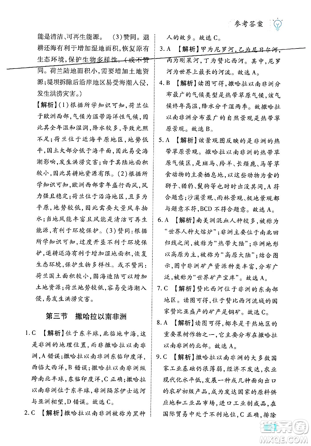 西安出版社2024年春課課練同步訓(xùn)練七年級(jí)地理下冊(cè)人教版答案