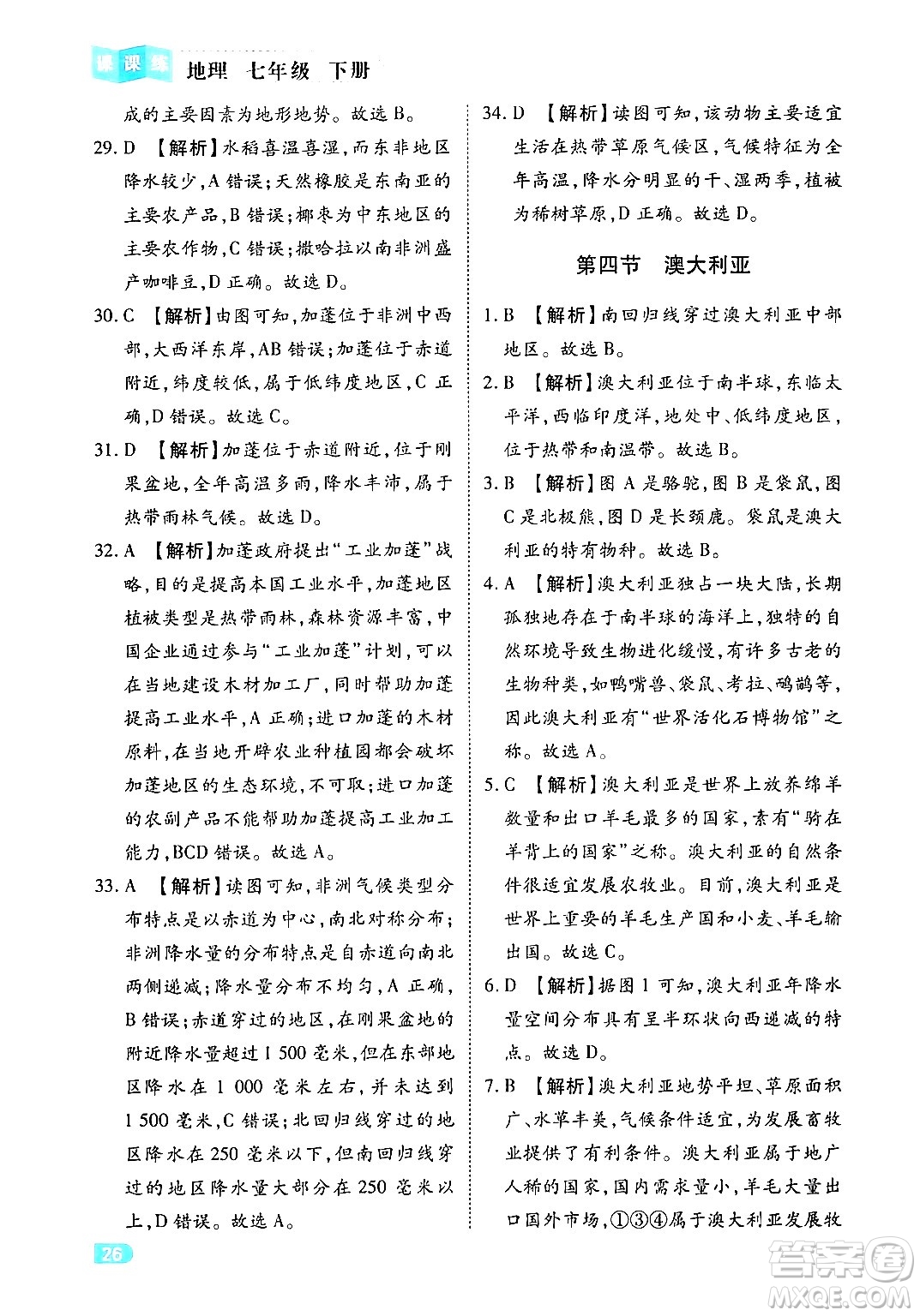 西安出版社2024年春課課練同步訓(xùn)練七年級(jí)地理下冊(cè)人教版答案