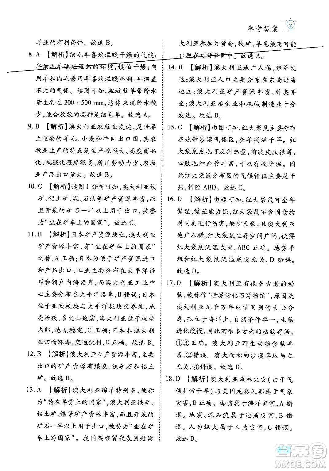 西安出版社2024年春課課練同步訓(xùn)練七年級(jí)地理下冊(cè)人教版答案