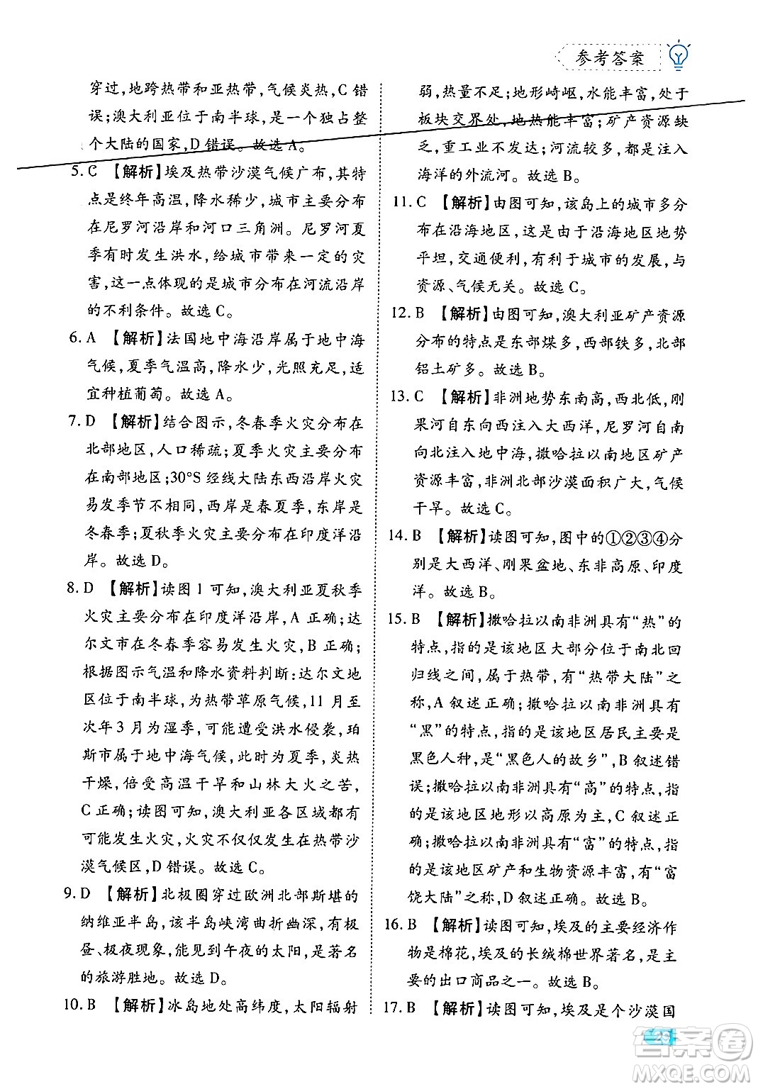 西安出版社2024年春課課練同步訓(xùn)練七年級(jí)地理下冊(cè)人教版答案