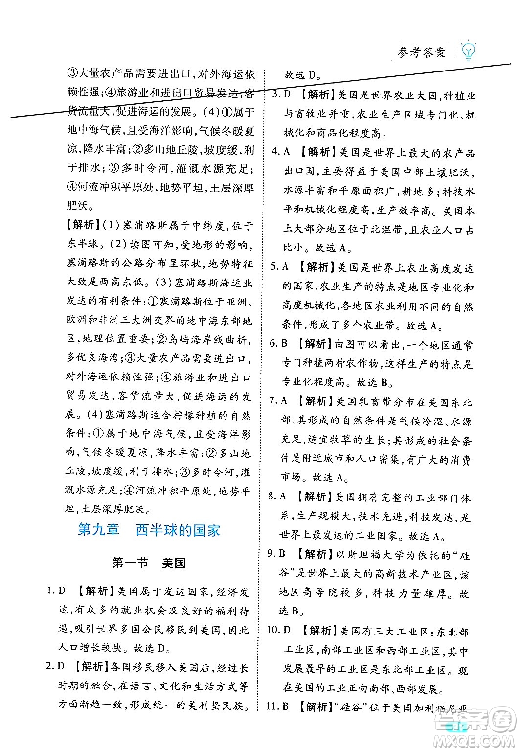 西安出版社2024年春課課練同步訓(xùn)練七年級(jí)地理下冊(cè)人教版答案