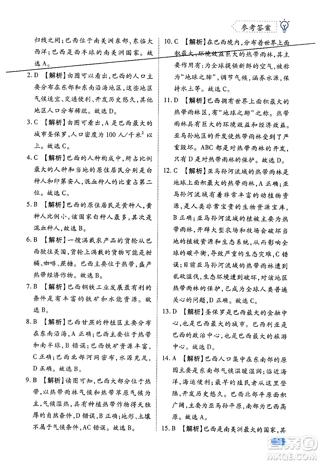 西安出版社2024年春課課練同步訓(xùn)練七年級(jí)地理下冊(cè)人教版答案