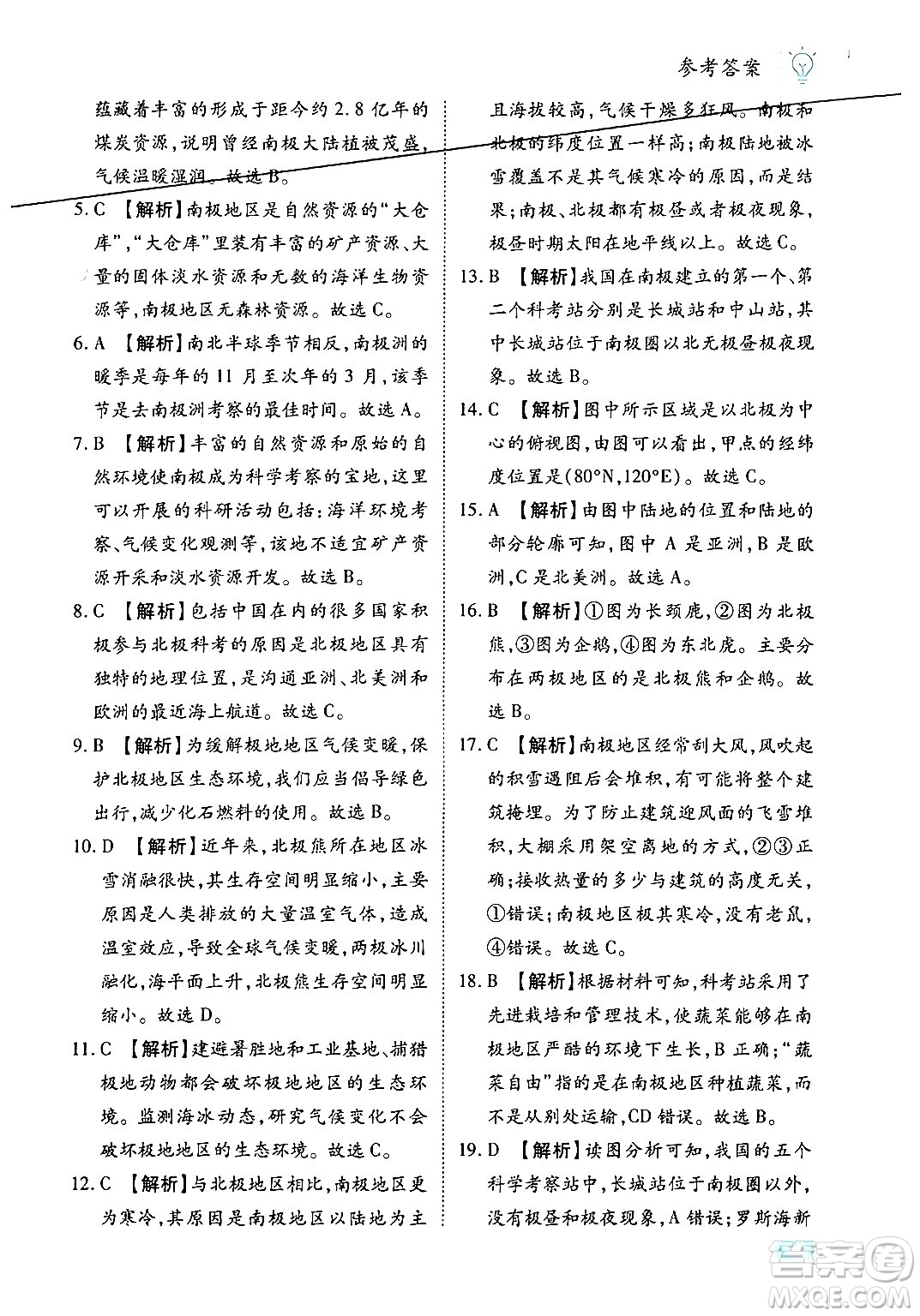 西安出版社2024年春課課練同步訓(xùn)練七年級(jí)地理下冊(cè)人教版答案