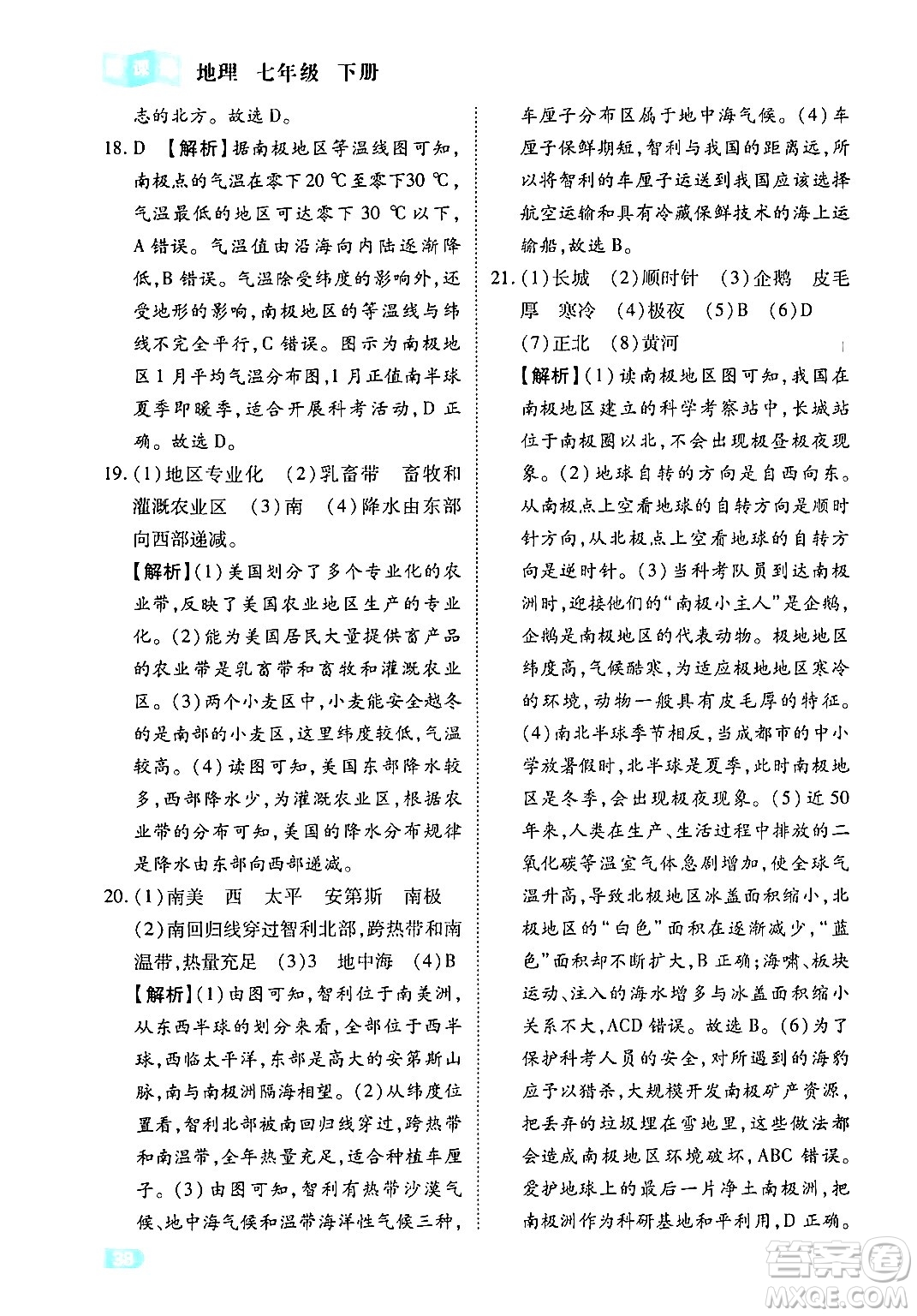 西安出版社2024年春課課練同步訓(xùn)練七年級(jí)地理下冊(cè)人教版答案