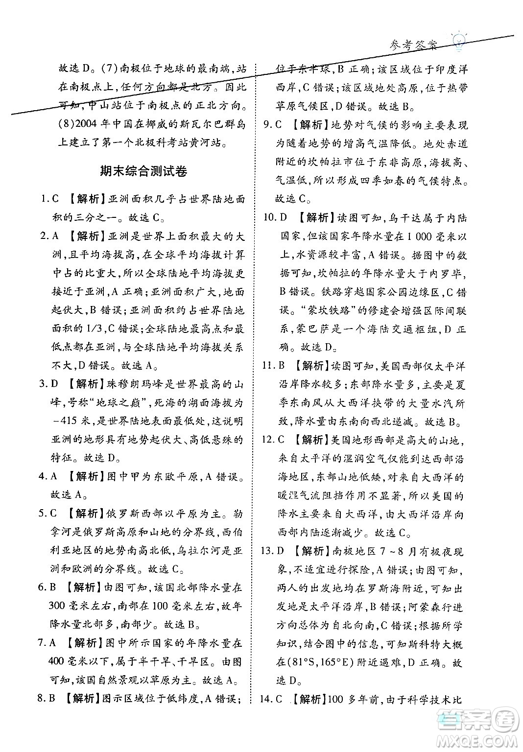 西安出版社2024年春課課練同步訓(xùn)練七年級(jí)地理下冊(cè)人教版答案