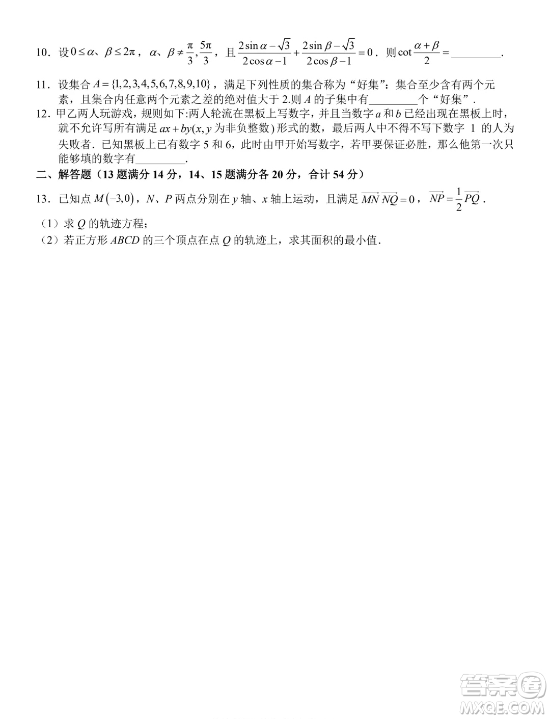 2024年5月浙江北斗星盟競(jìng)賽強(qiáng)基聯(lián)考數(shù)學(xué)試題答案